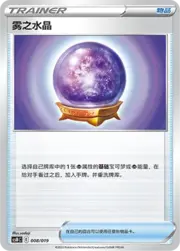 Fog Crystal