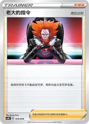 Boss's Orders