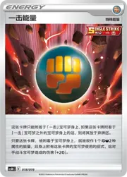Single Strike Energy