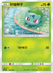 Bulbasaur