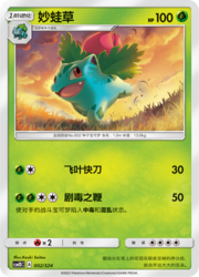 Ivysaur