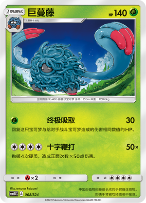 Tangrowth