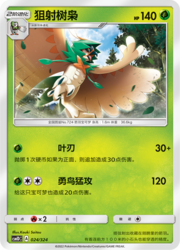 Decidueye