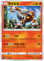 Heatran