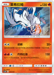 Reshiram