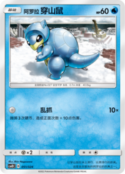 Alolan Sandshrew