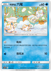 Alolan Vulpix