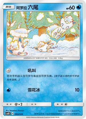 Alolan Vulpix
