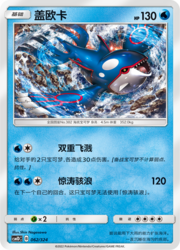 Kyogre