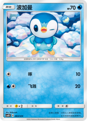 Piplup