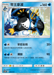 Empoleon