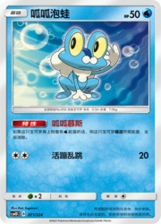 Froakie