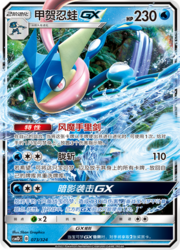 Greninja GX