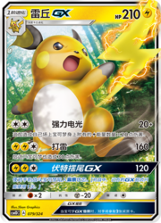 Raichu GX