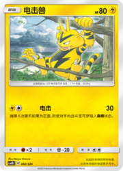 Electabuzz