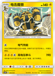Electivire