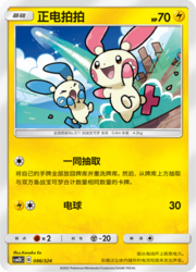 Plusle