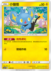 Shinx