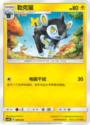 Luxio
