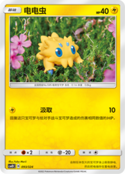 Joltik