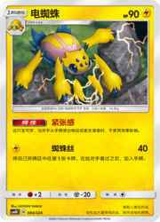 Galvantula