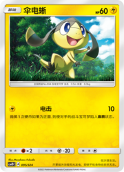 Helioptile