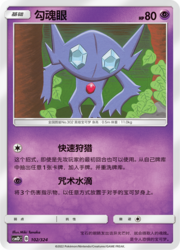 Sableye