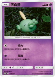 Gulpin