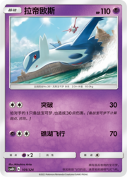 Latios