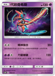 Deoxys