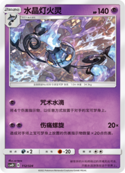Chandelure