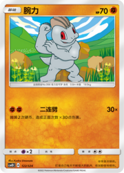 Machop