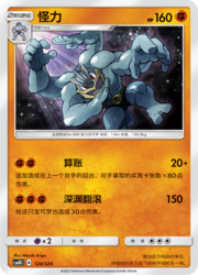 Machamp