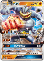 Machamp GX
