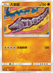 Onix