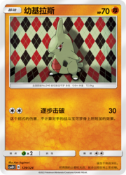 Larvitar