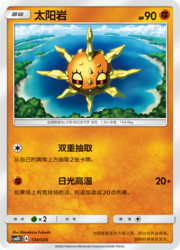 Solrock