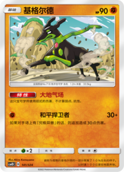 Zygarde