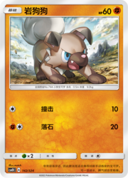 Rockruff