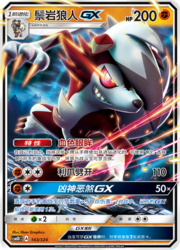 Lycanroc GX