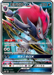 Zoroark GX