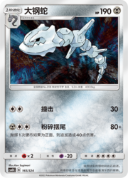 Steelix