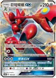 Scizor GX