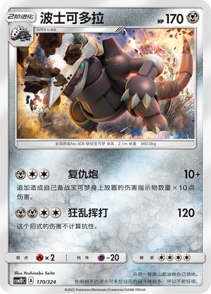 Aggron