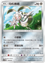 Magearna