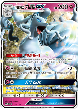 Alolan Ninetales GX