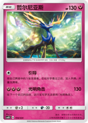 Xerneas