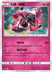 Tapu Lele