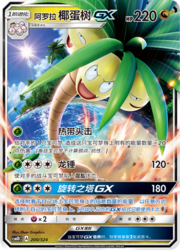 Alolan Exeggutor GX