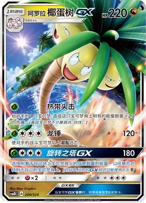 Alolan exeggutor GX